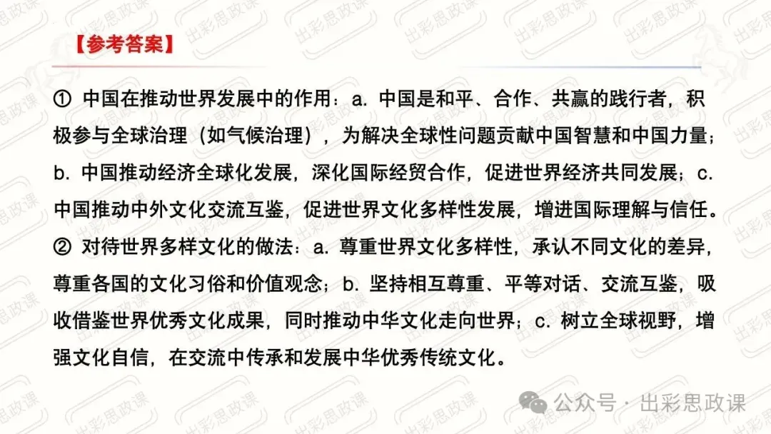 【2026中考怎么考?】2026年中考道德与法治高频易混及核心知识点专题复习(前后附:课件+讲义下载链接) 第83张