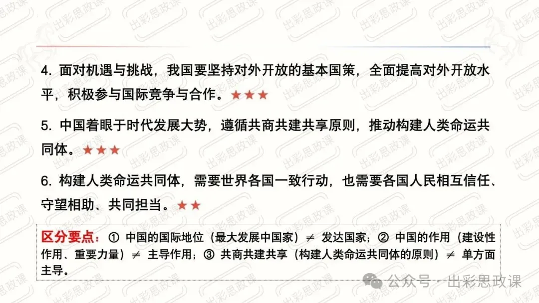【2026中考怎么考?】2026年中考道德与法治高频易混及核心知识点专题复习(前后附:课件+讲义下载链接) 第85张
