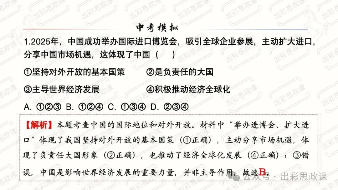 【2026中考怎么考?】2026年中考道德与法治高频易混及核心知识点专题复习(前后附:课件+讲义下载链接) 第86张