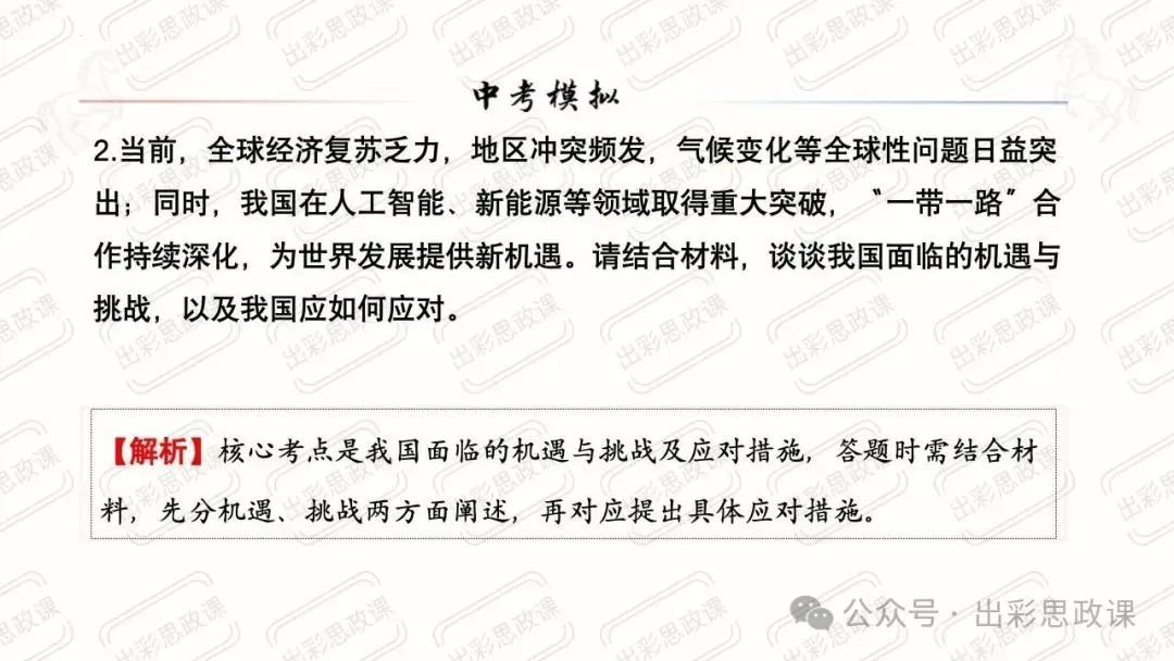 【2026中考怎么考?】2026年中考道德与法治高频易混及核心知识点专题复习(前后附:课件+讲义下载链接) 第87张