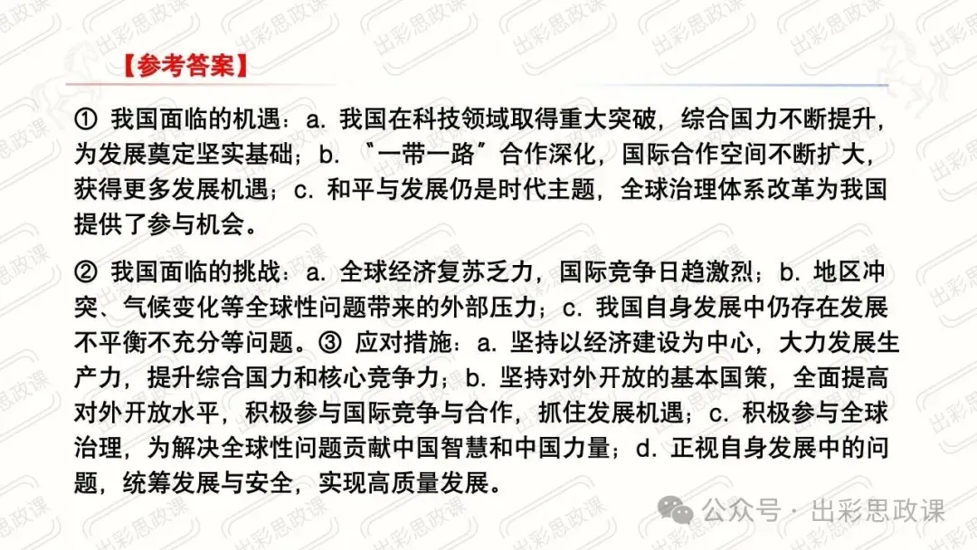 【2026中考怎么考?】2026年中考道德与法治高频易混及核心知识点专题复习(前后附:课件+讲义下载链接) 第88张