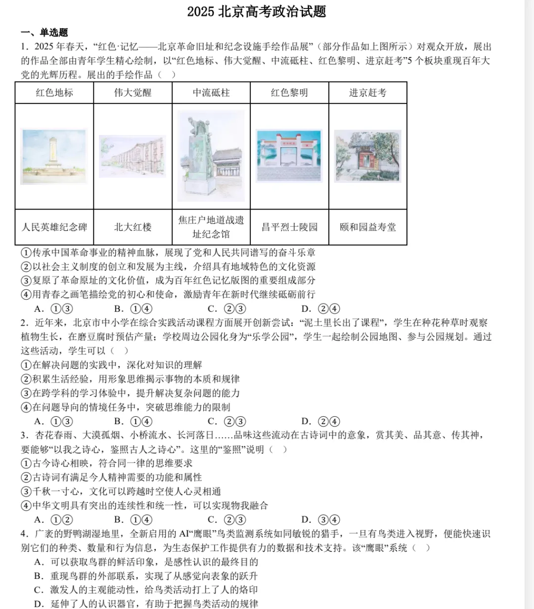 2025北京高考真题+答案,含历年真题集,超全!(PDF完整版下载) 第4张