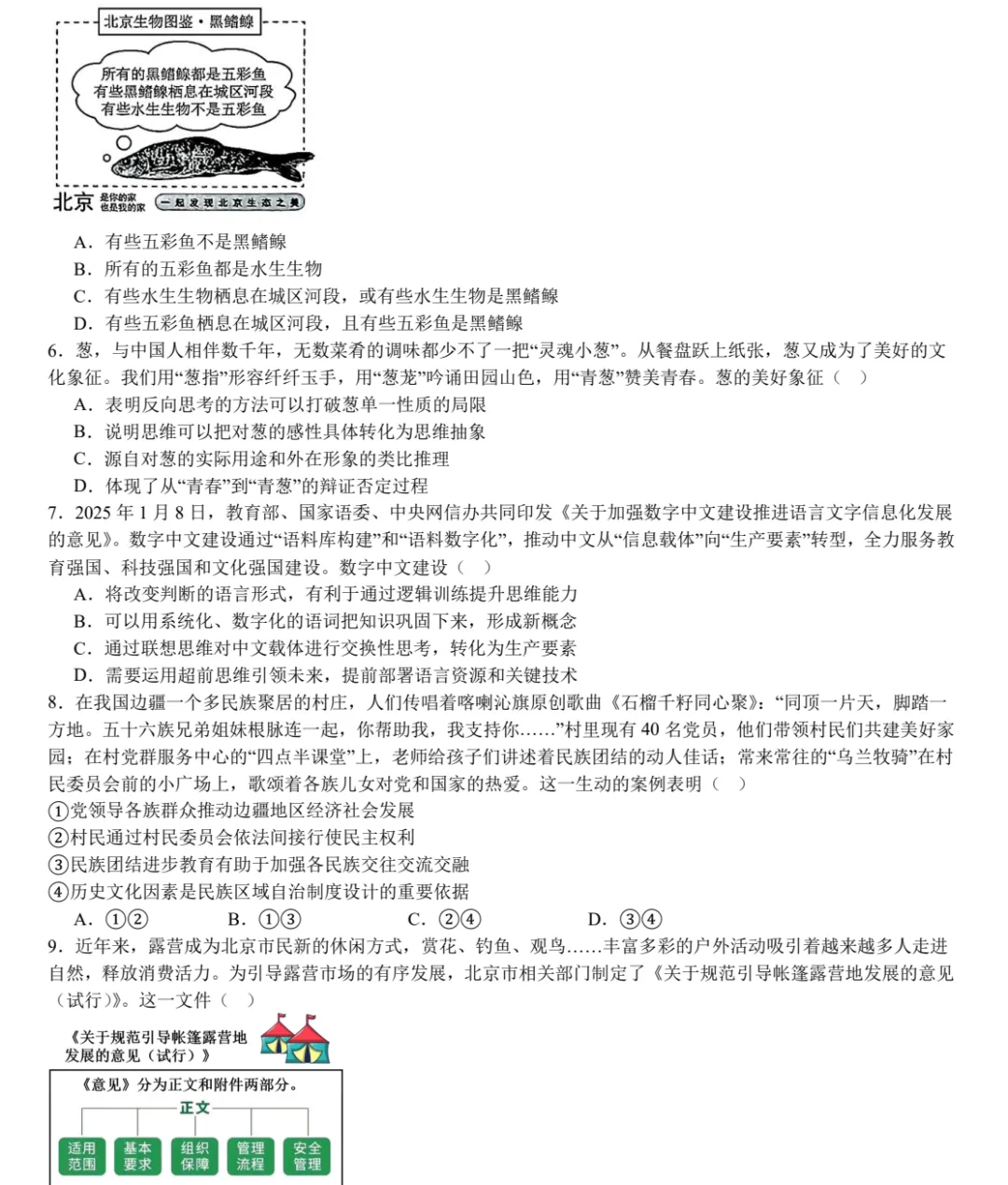 2025北京高考真题+答案,含历年真题集,超全!(PDF完整版下载) 第5张