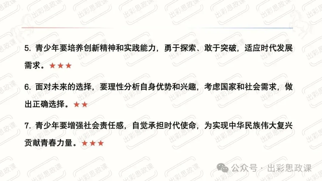 【2026中考怎么考?】2026年中考道德与法治高频易混及核心知识点专题复习(前后附:课件+讲义下载链接) 第90张