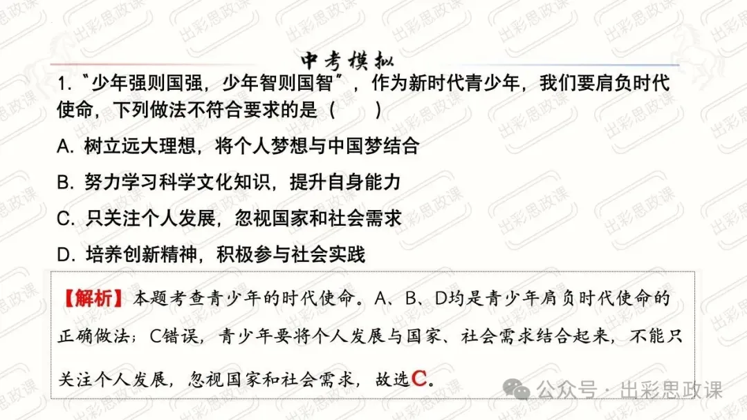 【2026中考怎么考?】2026年中考道德与法治高频易混及核心知识点专题复习(前后附:课件+讲义下载链接) 第91张