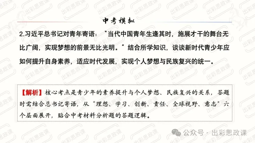 【2026中考怎么考?】2026年中考道德与法治高频易混及核心知识点专题复习(前后附:课件+讲义下载链接) 第92张