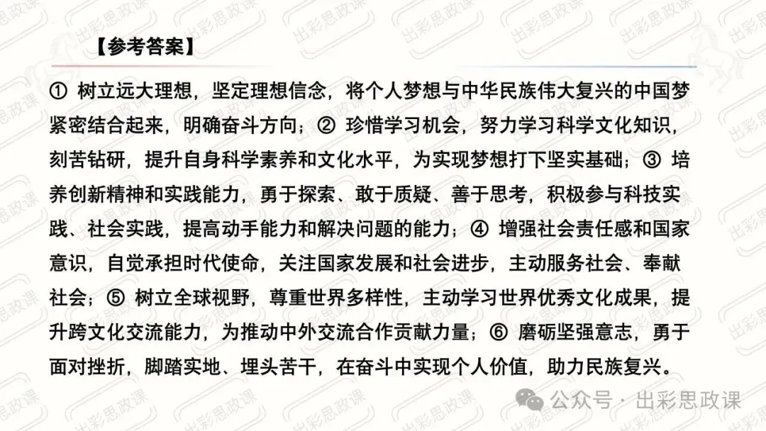 【2026中考怎么考?】2026年中考道德与法治高频易混及核心知识点专题复习(前后附:课件+讲义下载链接) 第93张