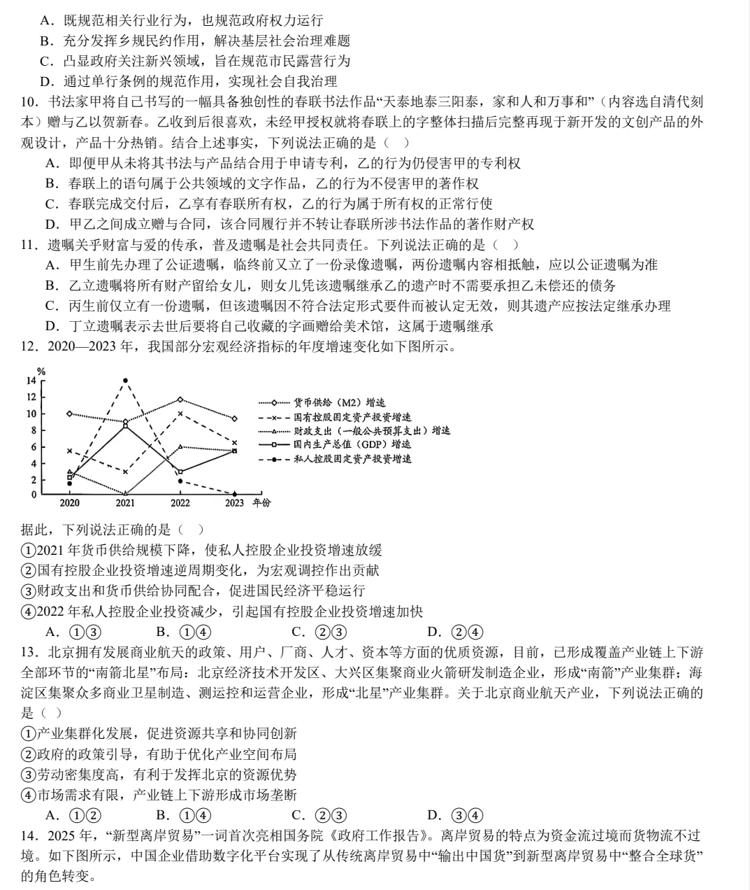 2025北京高考真题+答案,含历年真题集,超全!(PDF完整版下载) 第6张