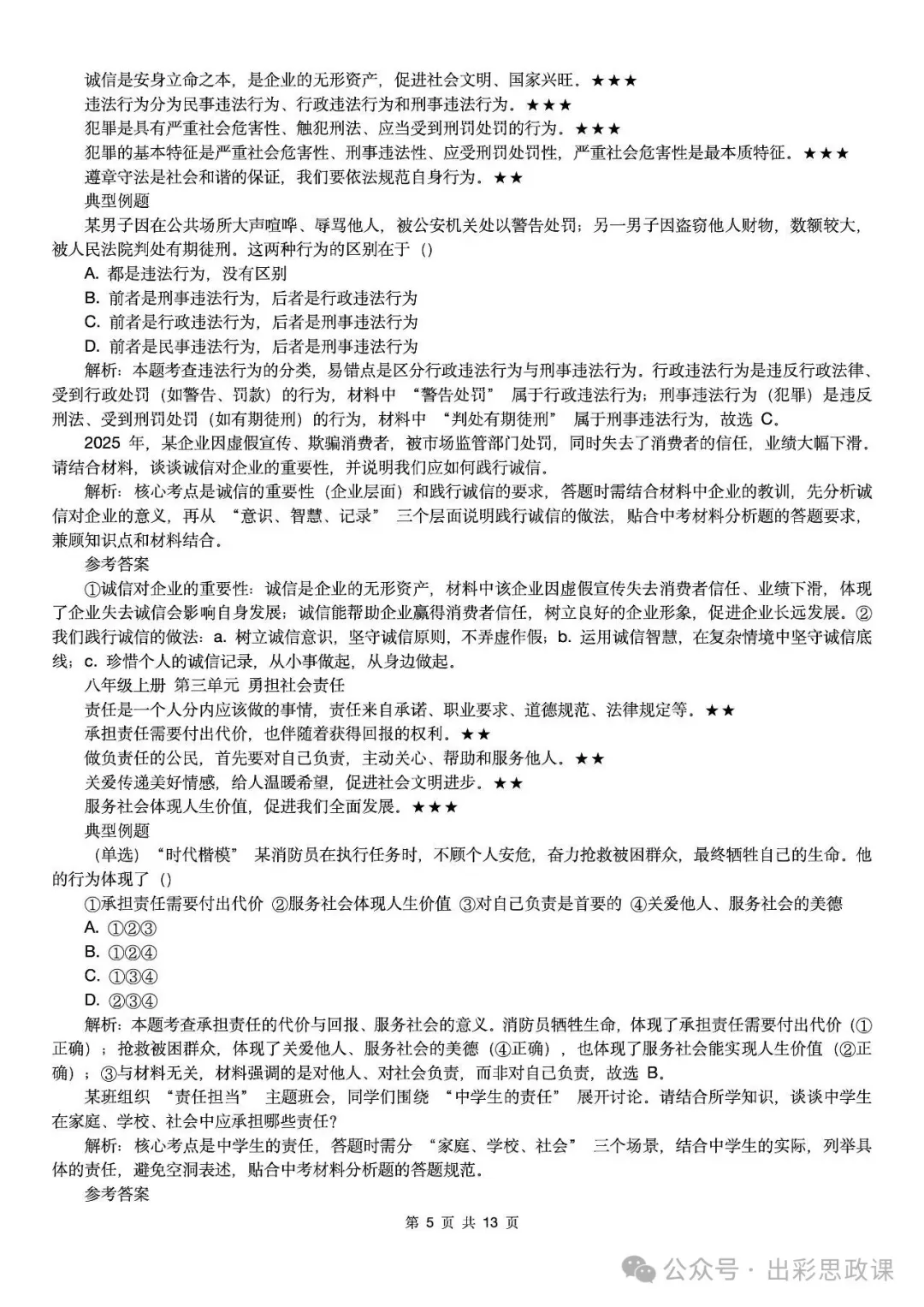 【2026中考怎么考?】2026年中考道德与法治高频易混及核心知识点专题复习(前后附:课件+讲义下载链接) 第98张