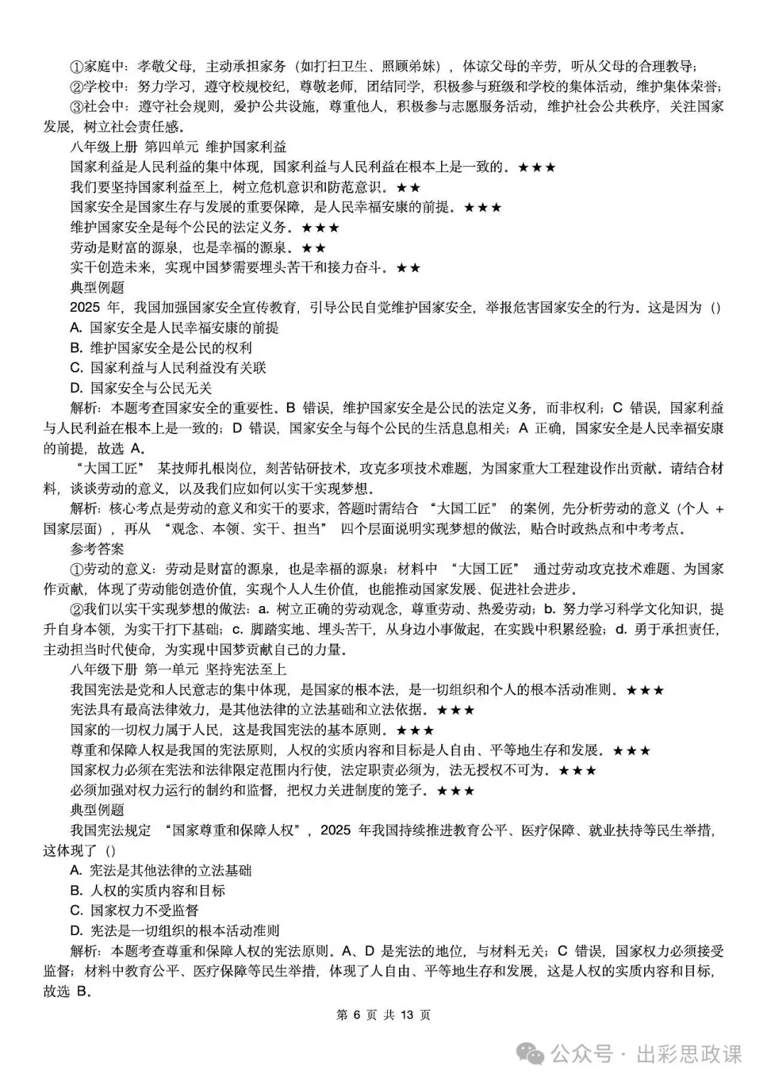 【2026中考怎么考?】2026年中考道德与法治高频易混及核心知识点专题复习(前后附:课件+讲义下载链接) 第99张