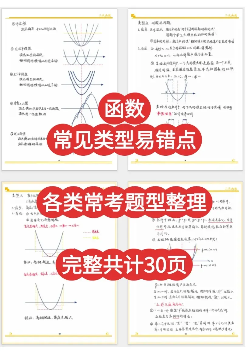 【资料领取】2026北京中考学霸二次函数满分笔记 第6张