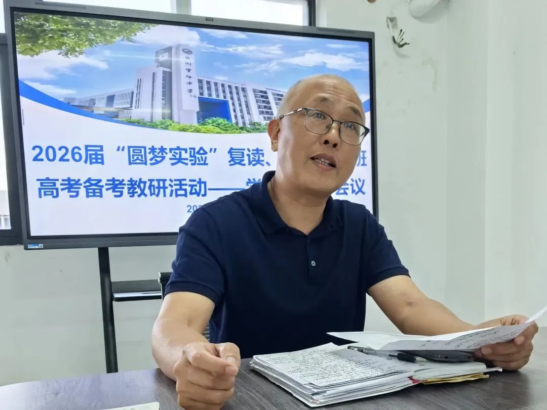 复盘五月模考 吹响冲刺号角——26届“圆梦实验”复读、艺体文化班召开学科负责人会、五月区考班级质量分析会-第1张图片-四季读书网