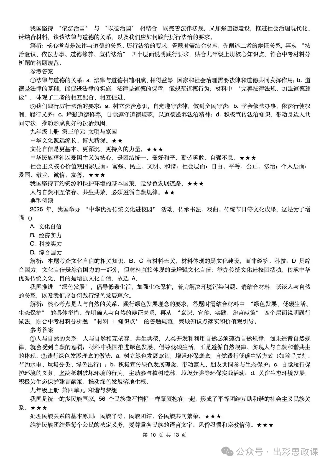 【2026中考怎么考?】2026年中考道德与法治高频易混及核心知识点专题复习(前后附:课件+讲义下载链接) 第103张