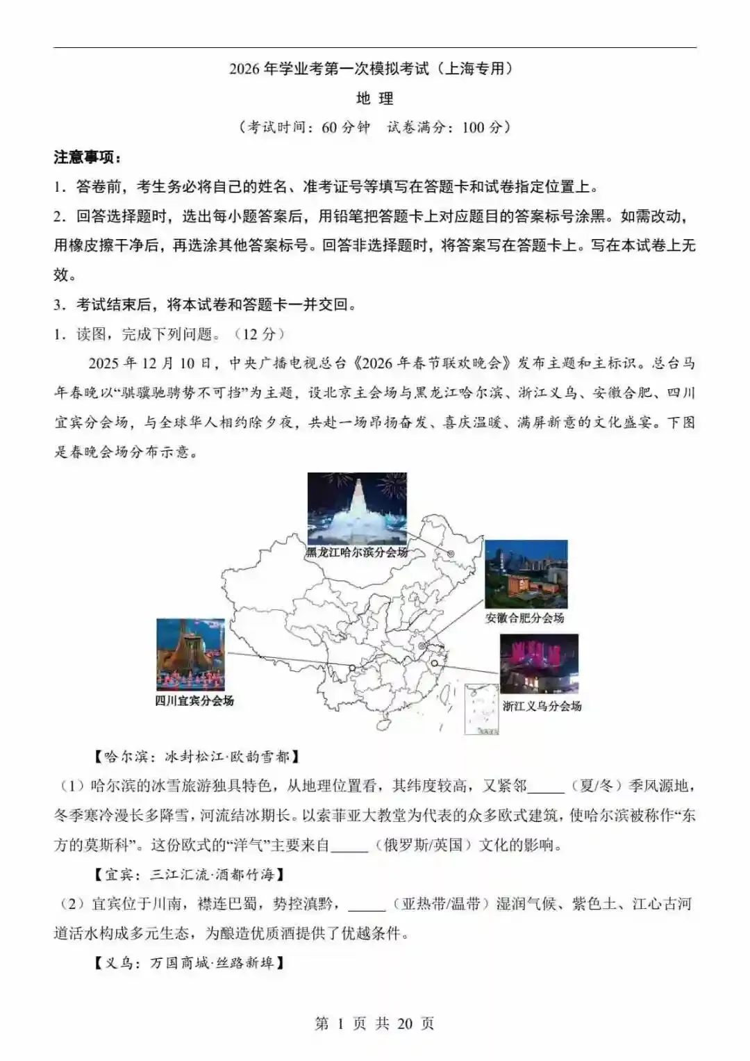 2026中考地理一模试卷地理(上海卷) 第2张 2026中考地理一模试卷地理(上海卷) 第2张