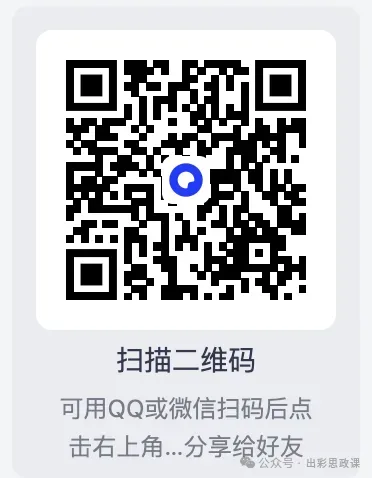 【2026中考怎么考?】2026年中考道德与法治高频易混及核心知识点专题复习(前后附:课件+讲义下载链接) 第108张