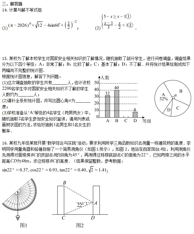 中考模拟||2026年四川成都市青羊区中考模拟监测数学试卷 第4张