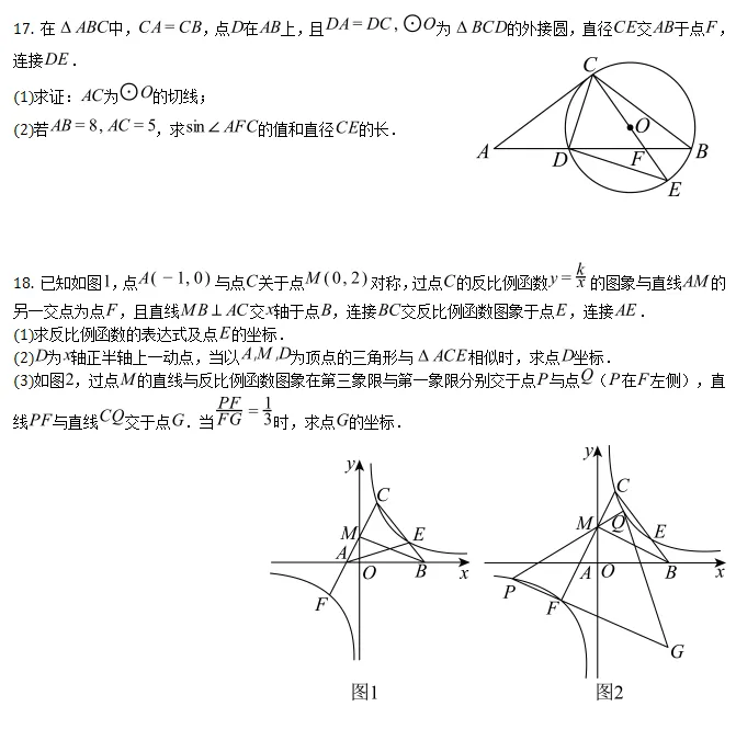 中考模拟||2026年四川成都市青羊区中考模拟监测数学试卷 第5张