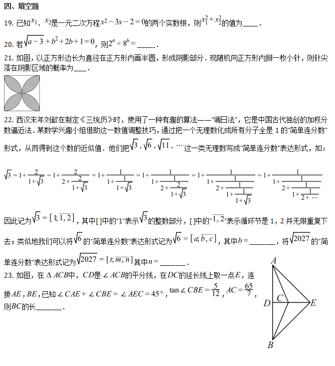 中考模拟||2026年四川成都市青羊区中考模拟监测数学试卷 第6张