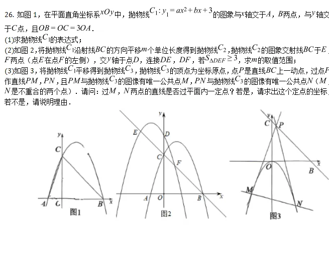 中考模拟||2026年四川成都市青羊区中考模拟监测数学试卷 第8张
