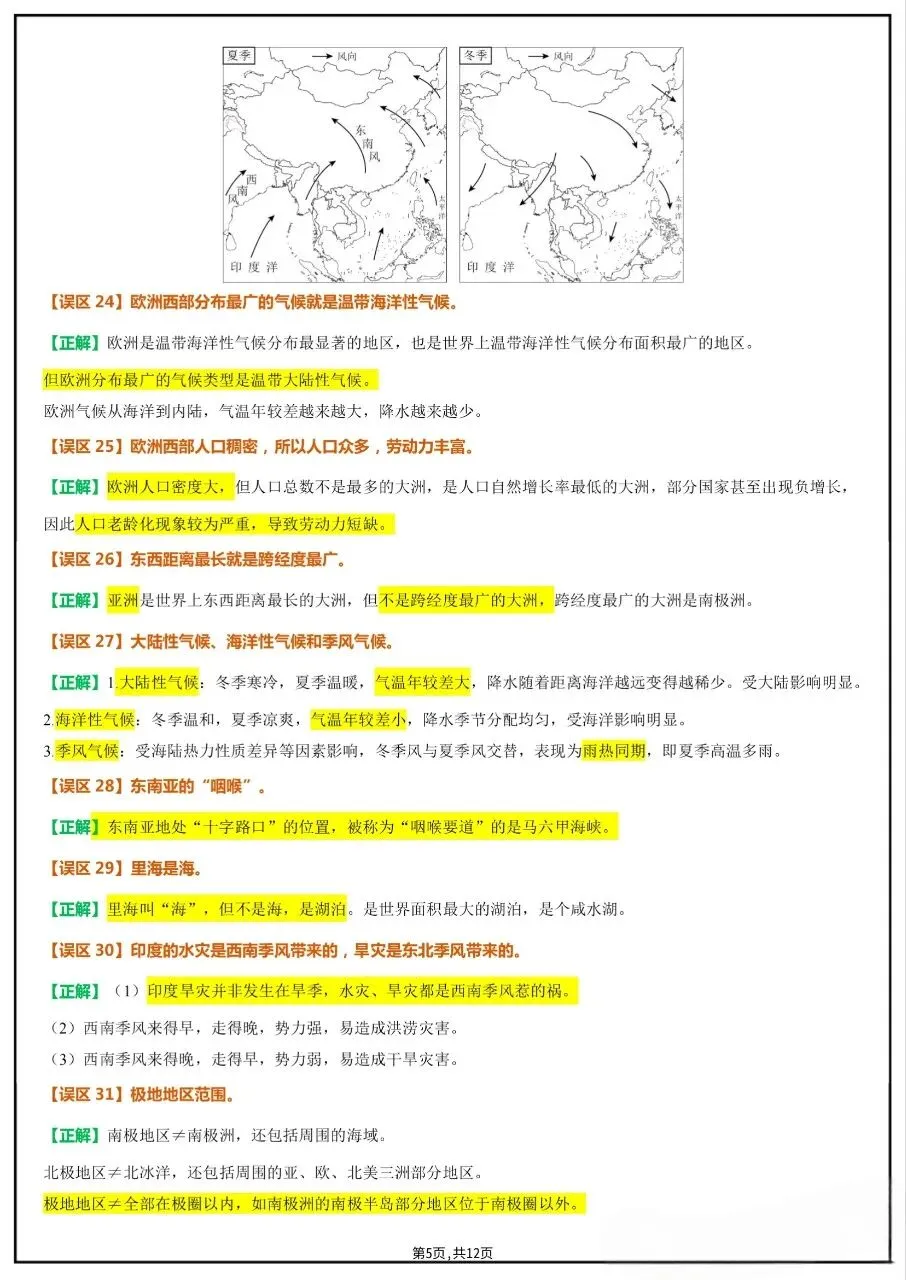 中考复习‖2026地理会考易错易混+易错字全汇总 第7张