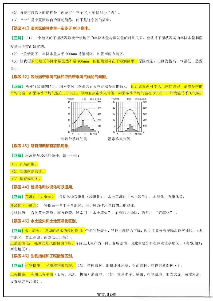 中考复习‖2026地理会考易错易混+易错字全汇总 第9张