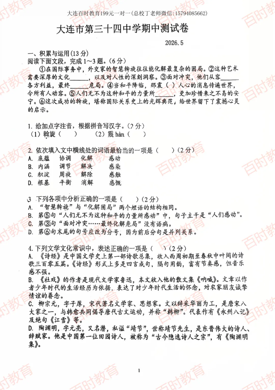 2026大连三十四中学初二5月期中试卷!免费下载~ 第3张 2026大连三十四中学初二5月期中试卷!免费下载~ 第3张