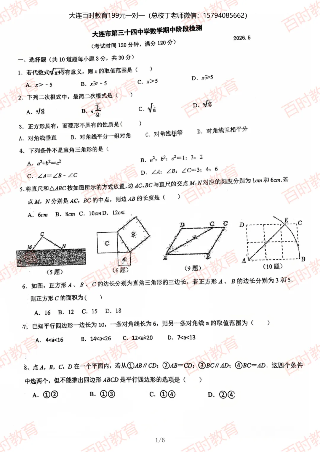 2026大连三十四中学初二5月期中试卷!免费下载~ 第4张 2026大连三十四中学初二5月期中试卷!免费下载~ 第4张