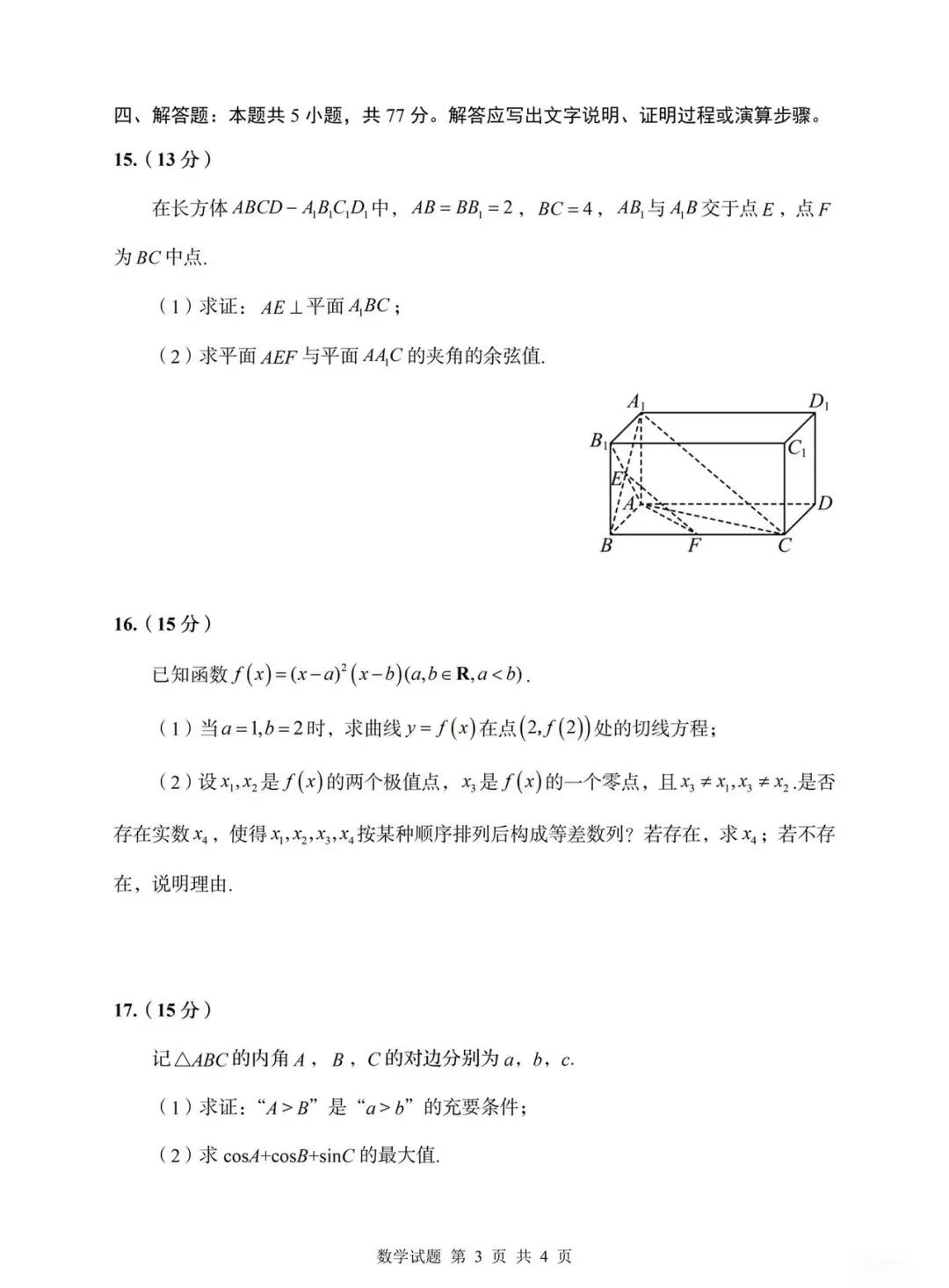 【试卷+答案】2025年5月山西仿真模拟考试全科试卷汇总! 第6张