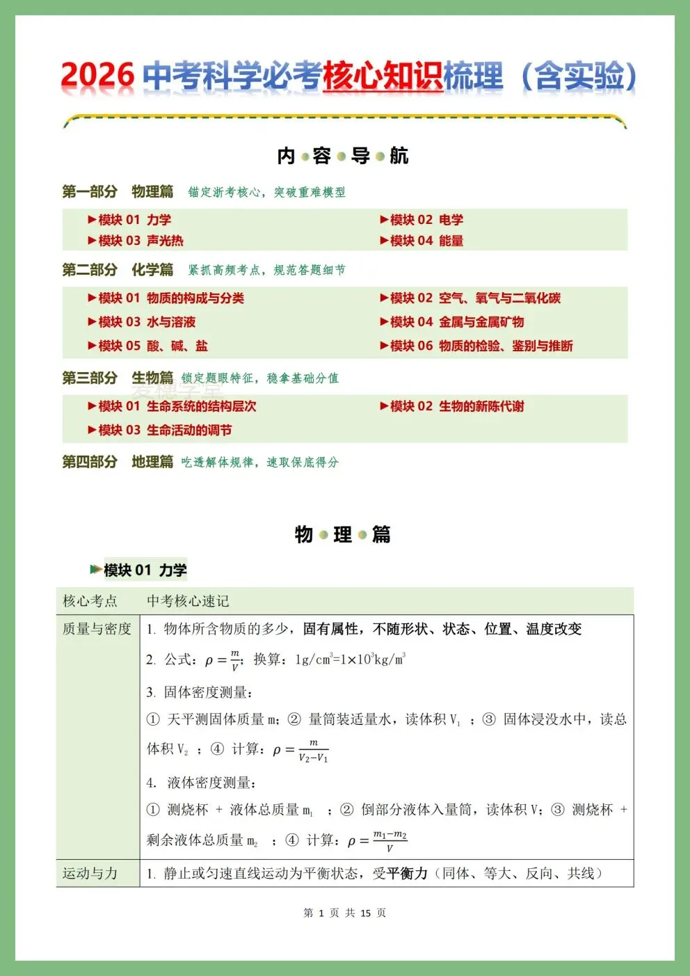 科学丨26中考科学必考核心知识梳理(含实验)【浙江专用】(电子版可打印) 第1张