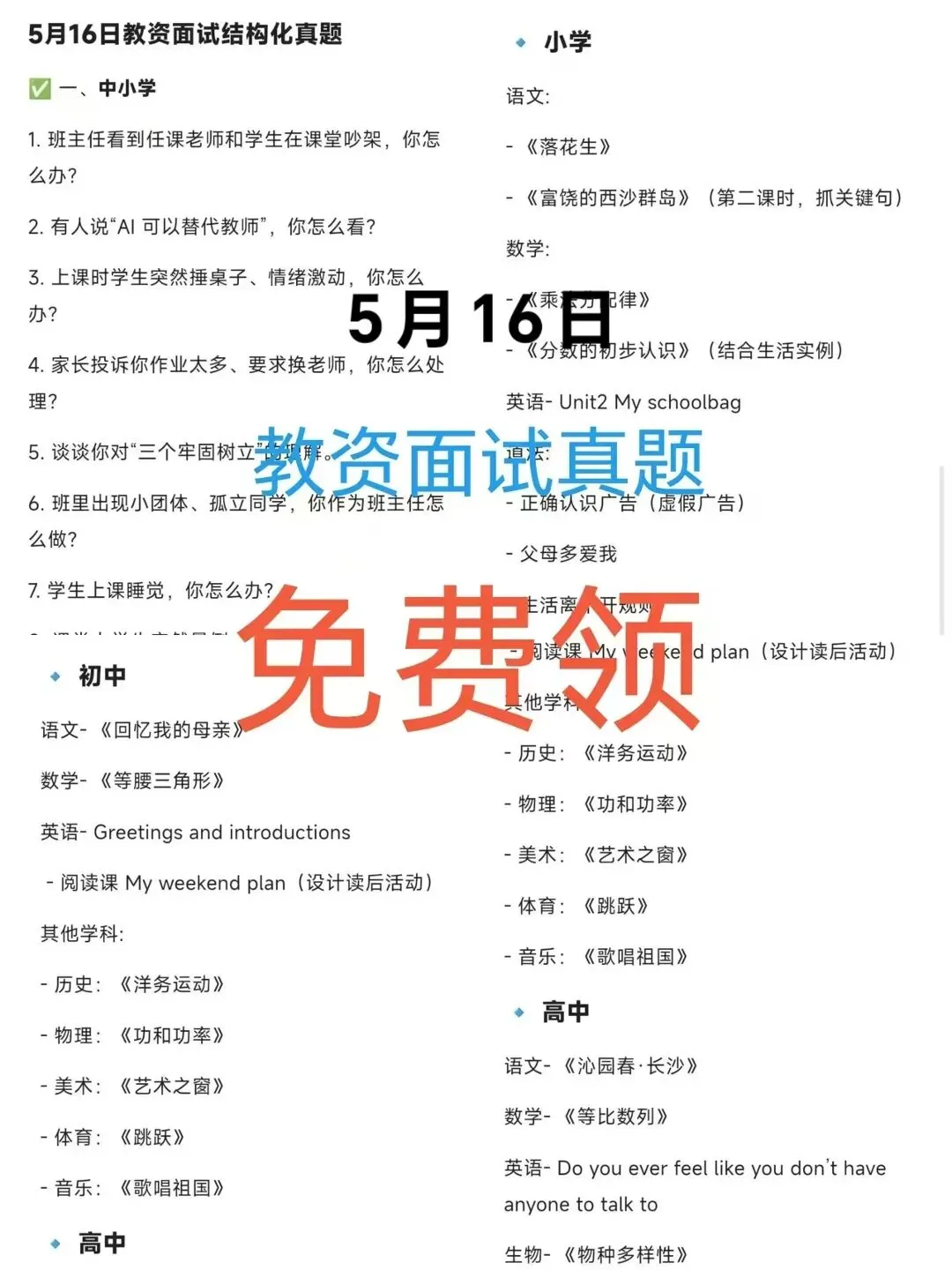 安徽省教资面试真题分享+6月12日面试成绩公布|安徽省2026年上半年中小学教师资格考试面试公告 第10张