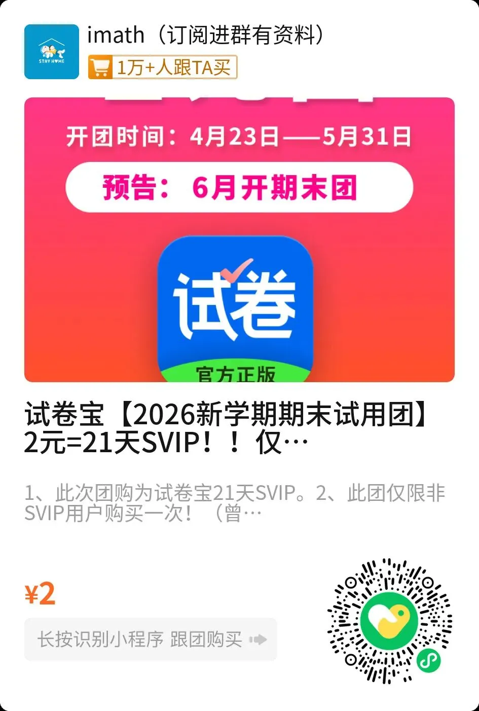 试卷宝【2026新学期期末试用团】2元=21天SVIP 第2张