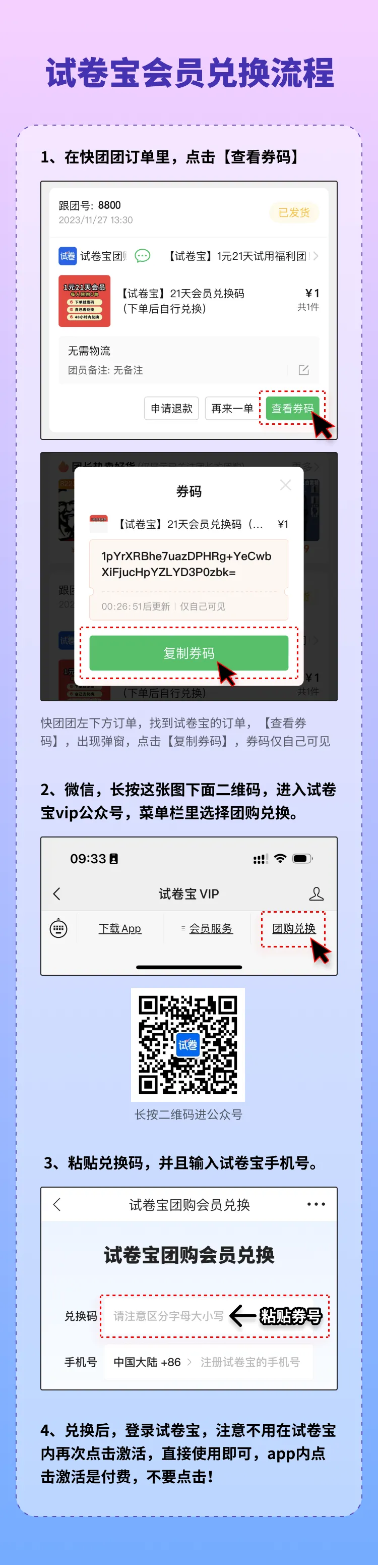 试卷宝【2026新学期期末试用团】2元=21天SVIP 第4张
