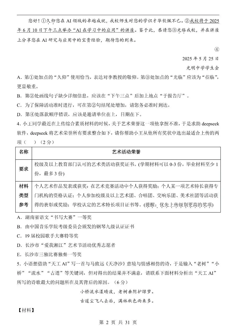 初中语文|2026年中考语文第二次模拟考试试卷(长沙专用)(可下载打印) 第2张