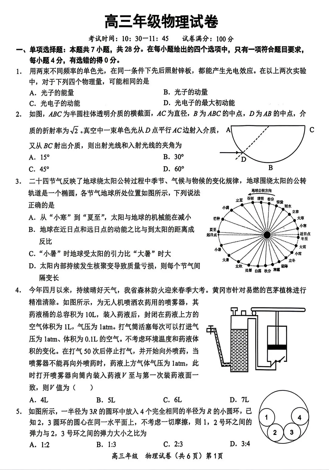 湖北省鄂东南联盟学校2026年5月高三模拟考试物理 第1张
