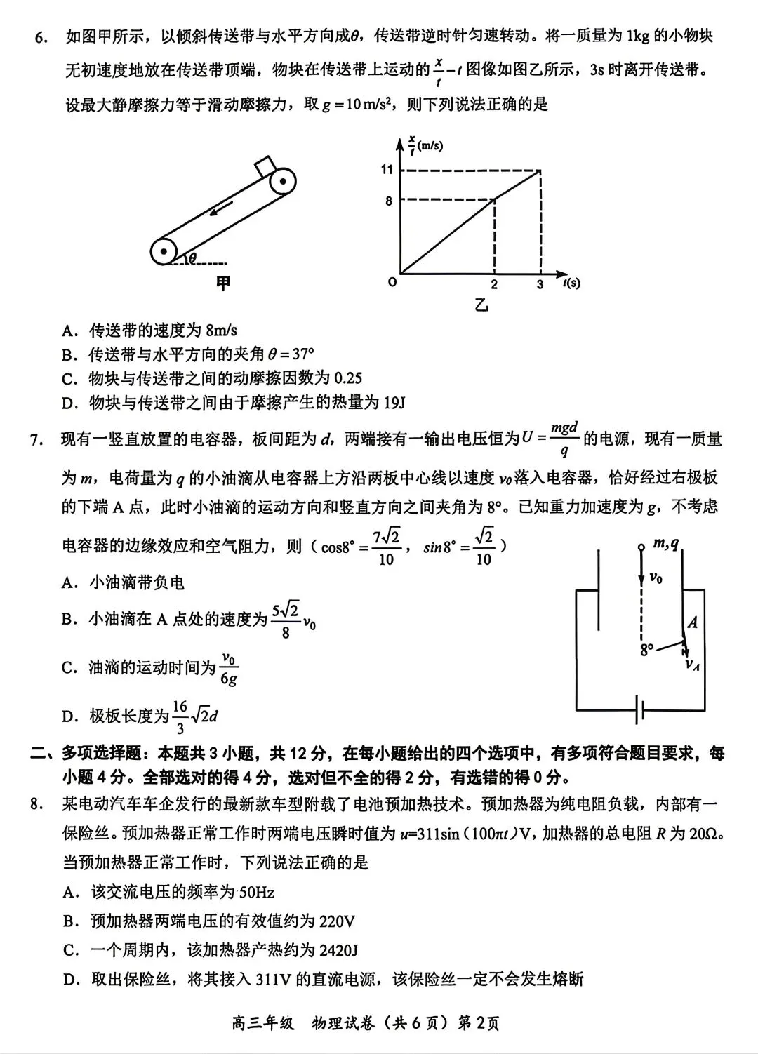 湖北省鄂东南联盟学校2026年5月高三模拟考试物理 第2张