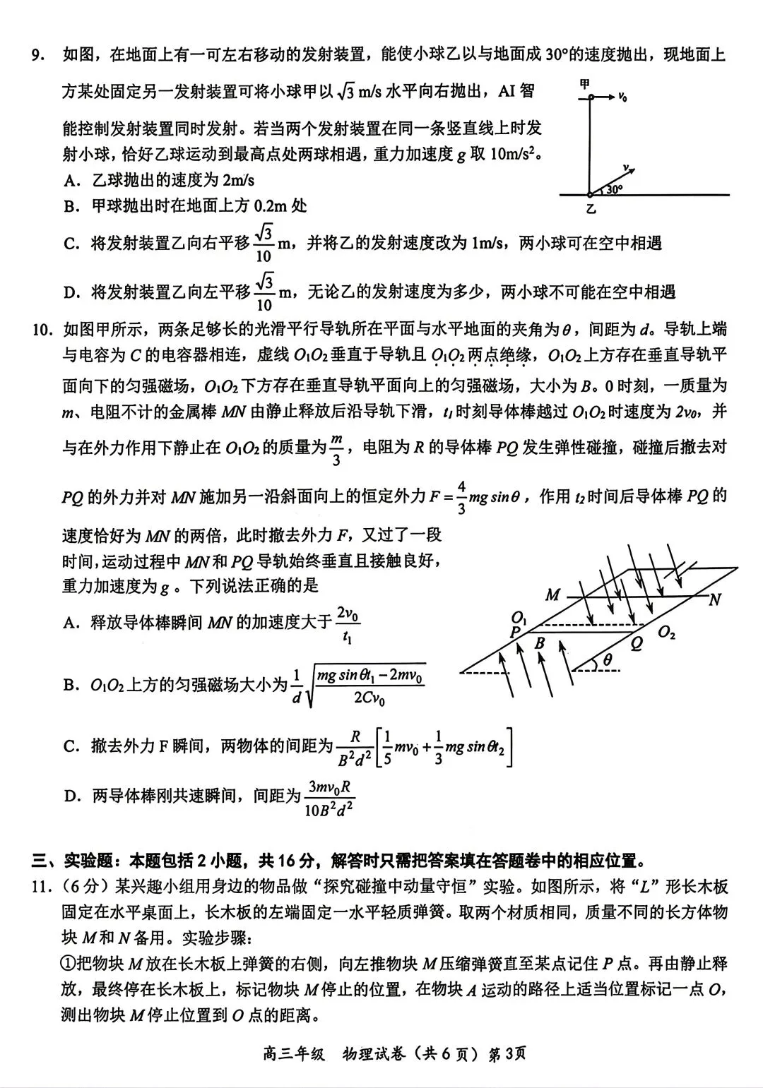 湖北省鄂东南联盟学校2026年5月高三模拟考试物理 第3张