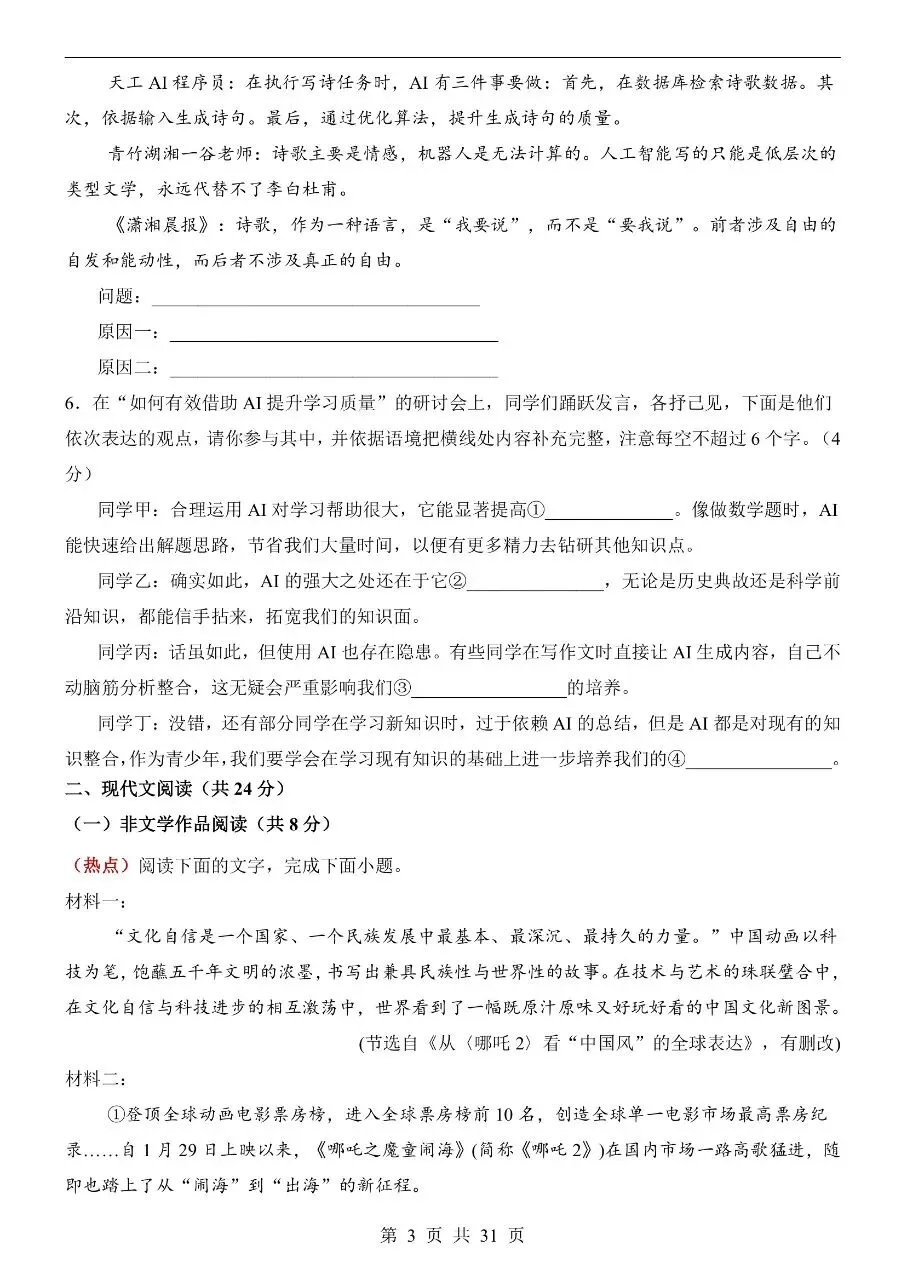 初中语文|2026年中考语文第二次模拟考试试卷(长沙专用)(可下载打印) 第3张
