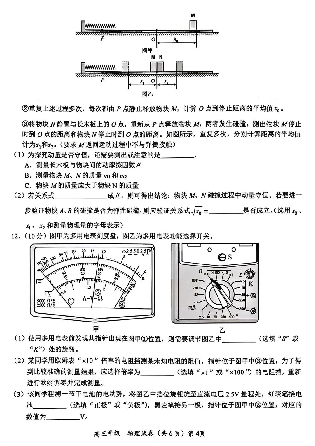 湖北省鄂东南联盟学校2026年5月高三模拟考试物理 第4张