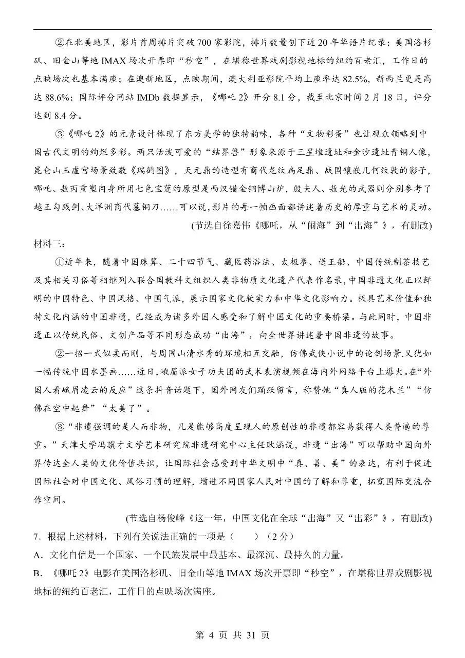 初中语文|2026年中考语文第二次模拟考试试卷(长沙专用)(可下载打印) 第4张