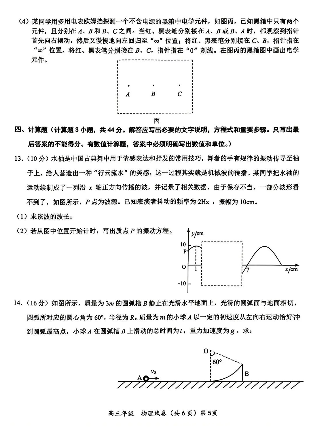 湖北省鄂东南联盟学校2026年5月高三模拟考试物理 第5张