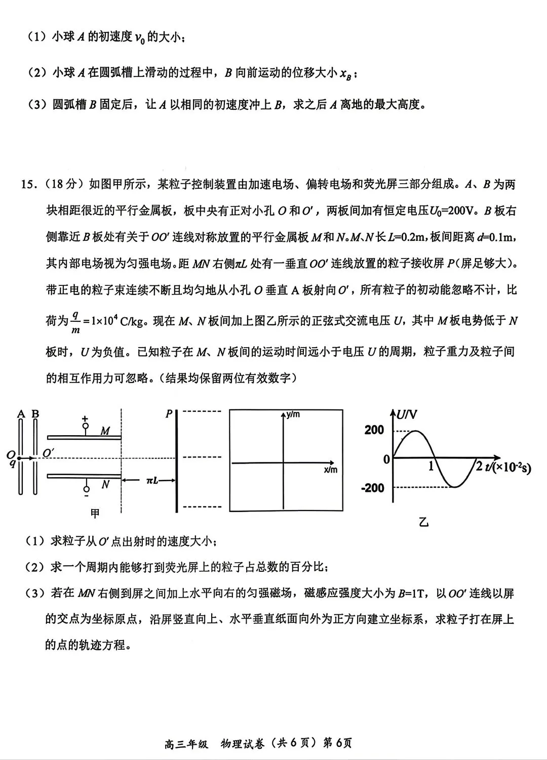 湖北省鄂东南联盟学校2026年5月高三模拟考试物理 第6张
