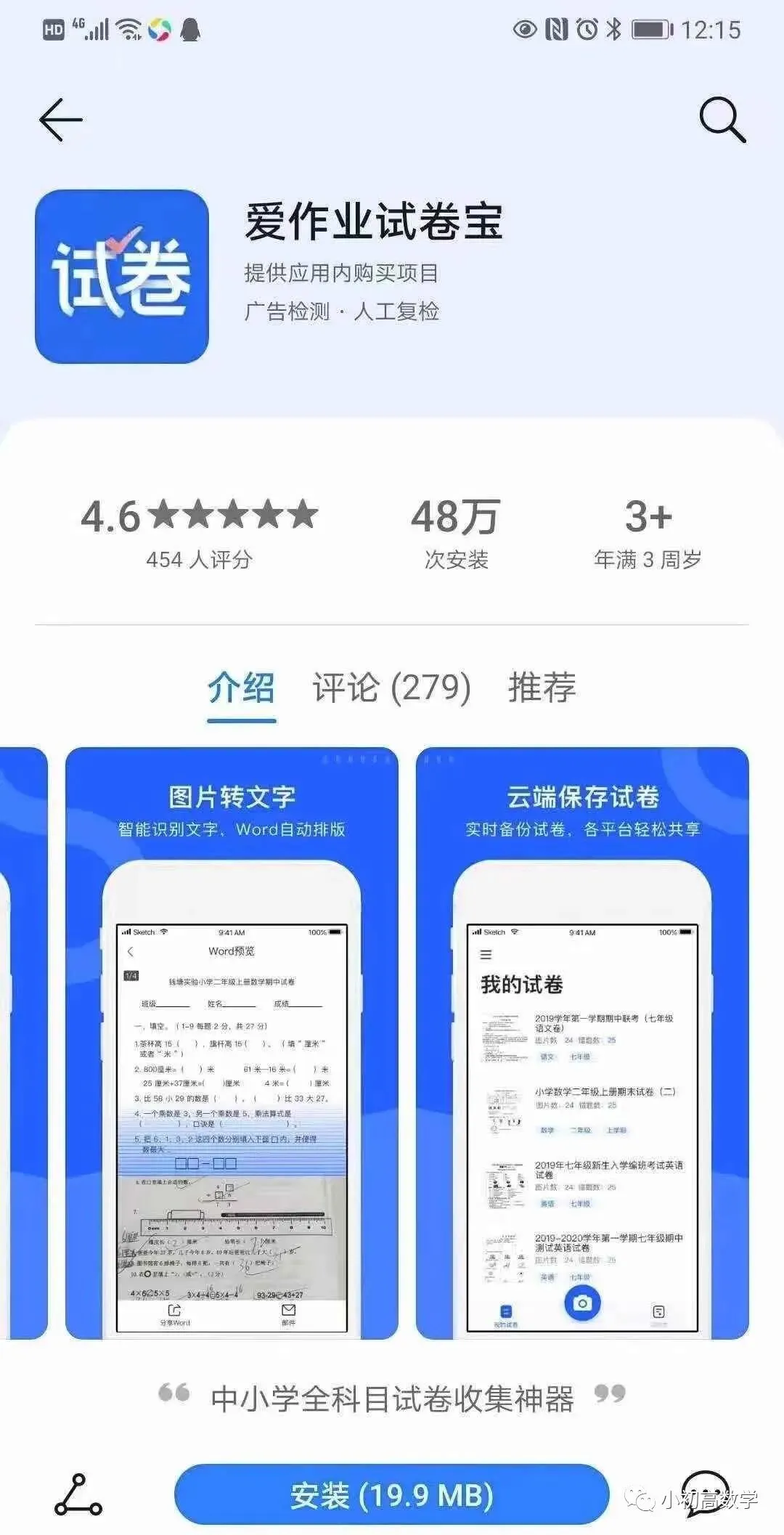 试卷宝【2026新学期期末试用团】2元=21天SVIP 第5张