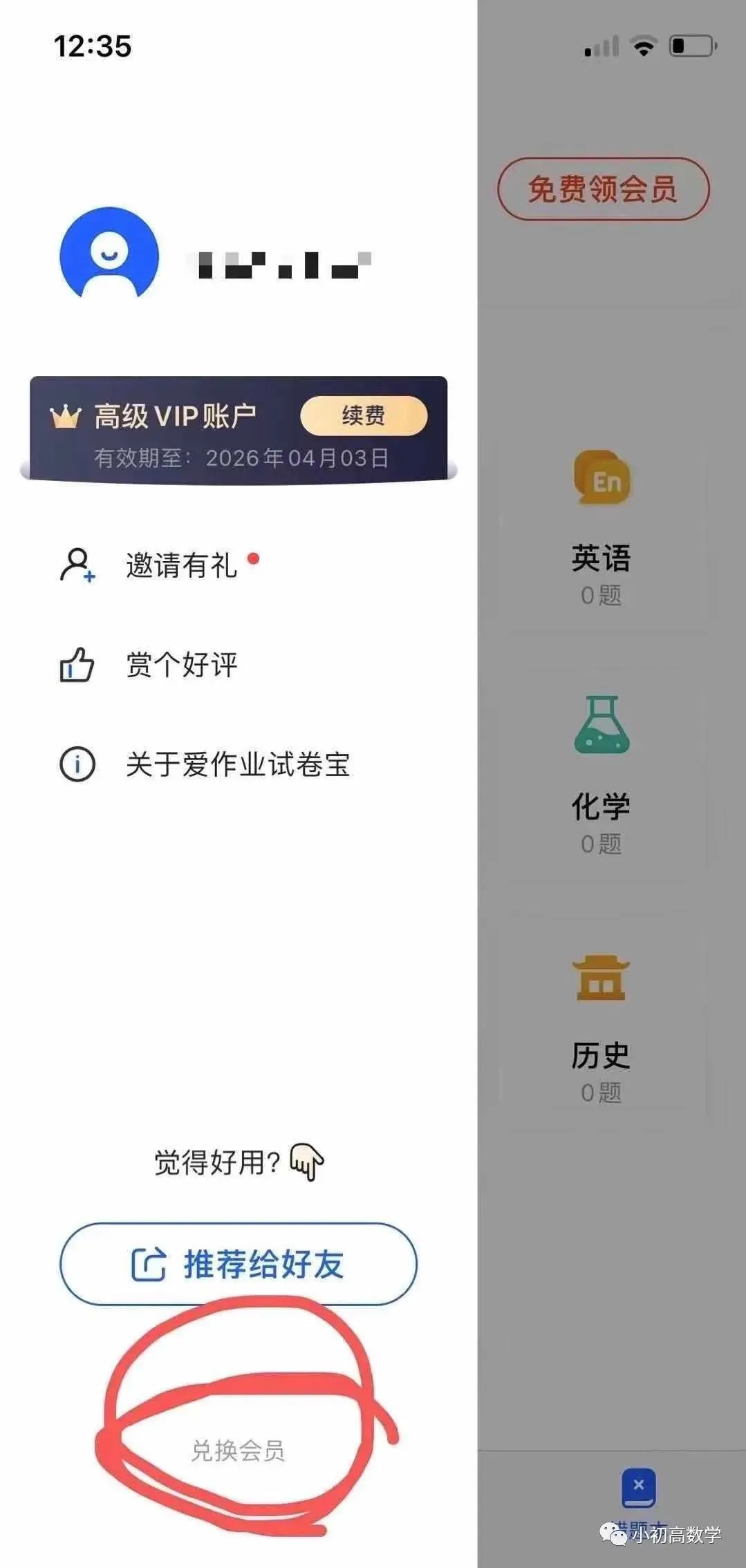 试卷宝【2026新学期期末试用团】2元=21天SVIP 第6张