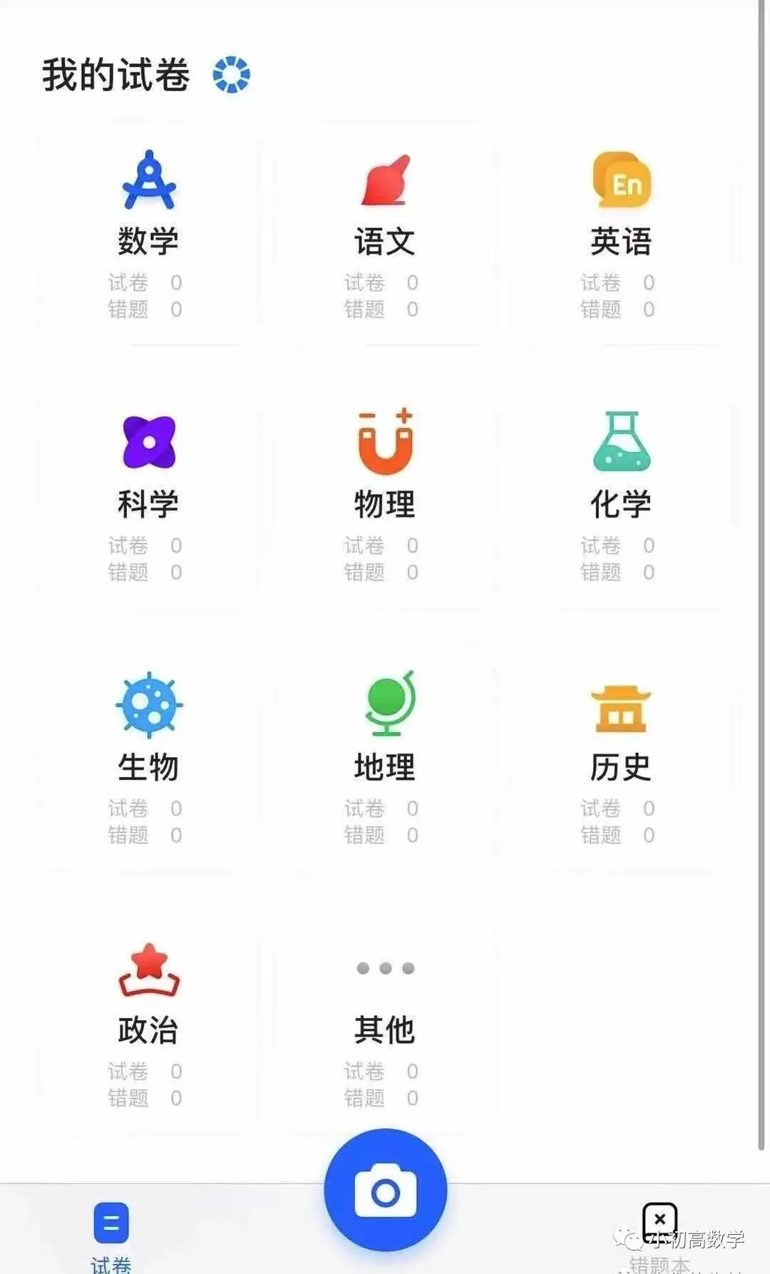 试卷宝【2026新学期期末试用团】2元=21天SVIP 第7张
