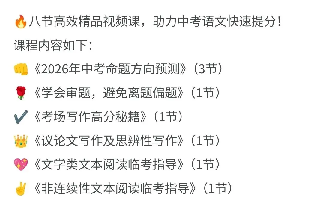 【中考冲刺】2026年浙江中考语文冲刺视频课 第2张