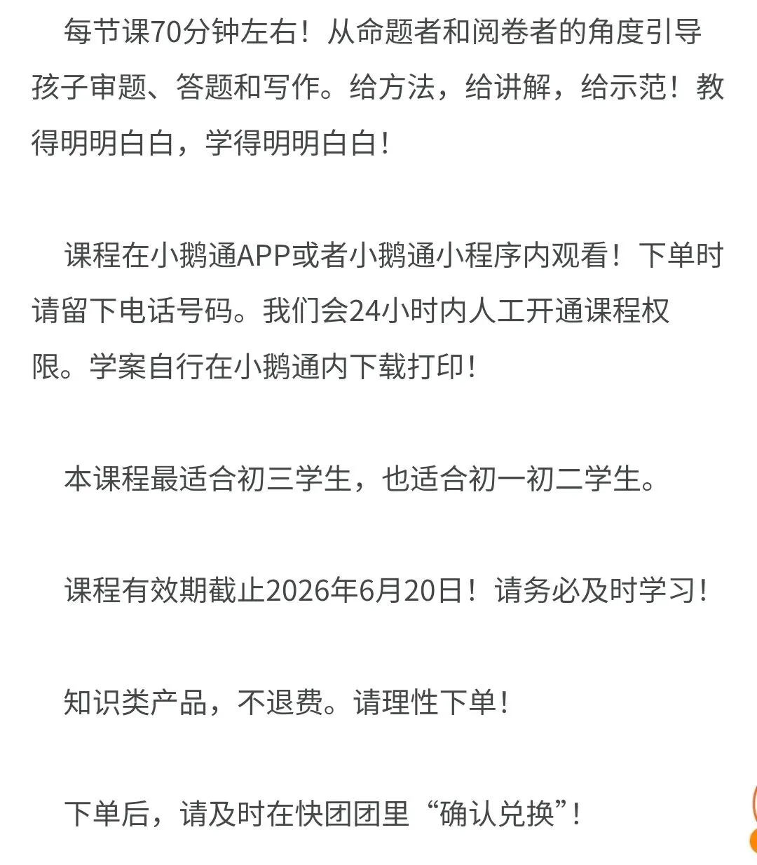 【中考冲刺】2026年浙江中考语文冲刺视频课 第3张