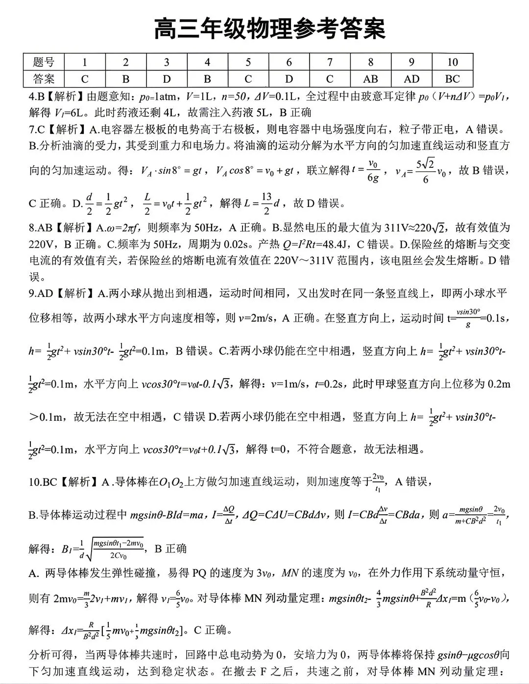 湖北省鄂东南联盟学校2026年5月高三模拟考试物理 第7张
