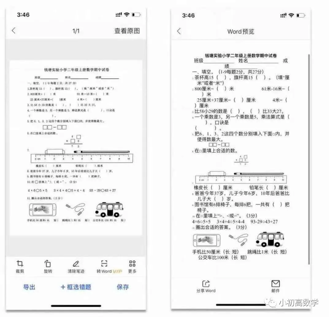 试卷宝【2026新学期期末试用团】2元=21天SVIP 第10张