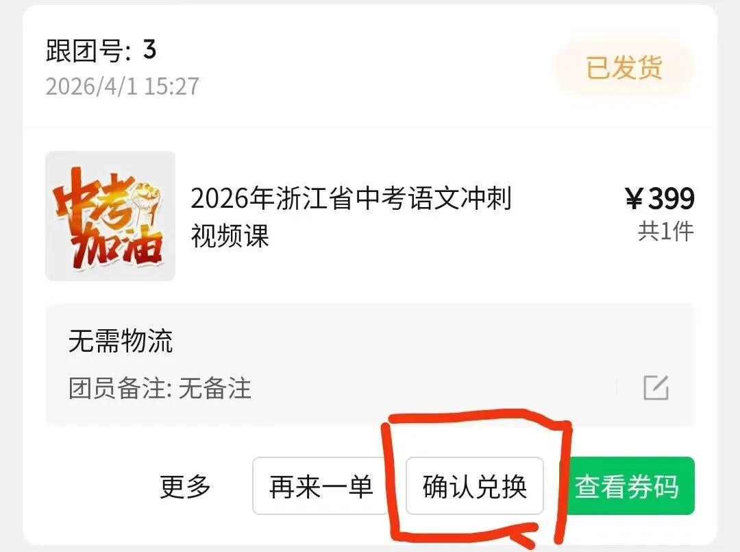 【中考冲刺】2026年浙江中考语文冲刺视频课 第4张