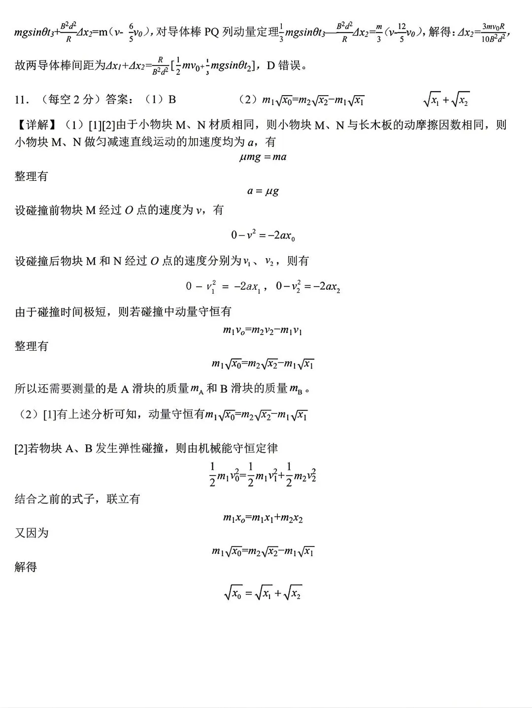 湖北省鄂东南联盟学校2026年5月高三模拟考试物理 第8张